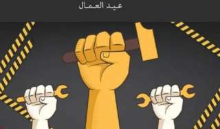 1 مايو عيد العمال.. يوم...