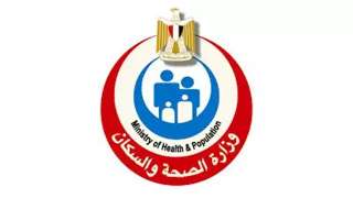 الصحة تكشف عن استفادة 23...