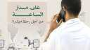 ”الحج والعمرة” تتيح خدمة تواصل...