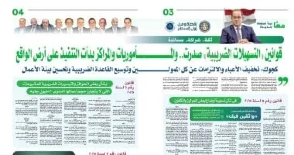 قوانين التسهيلات الضريبية تدخل حيز التنفيذ…..فرصة ذهبية للممولين والمشروعات الصغيرة