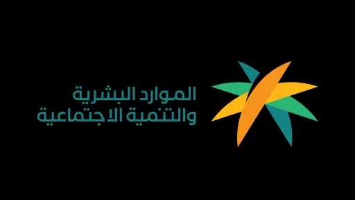 تفاصيل الاستعلام وشروط برنامج ”دعم...