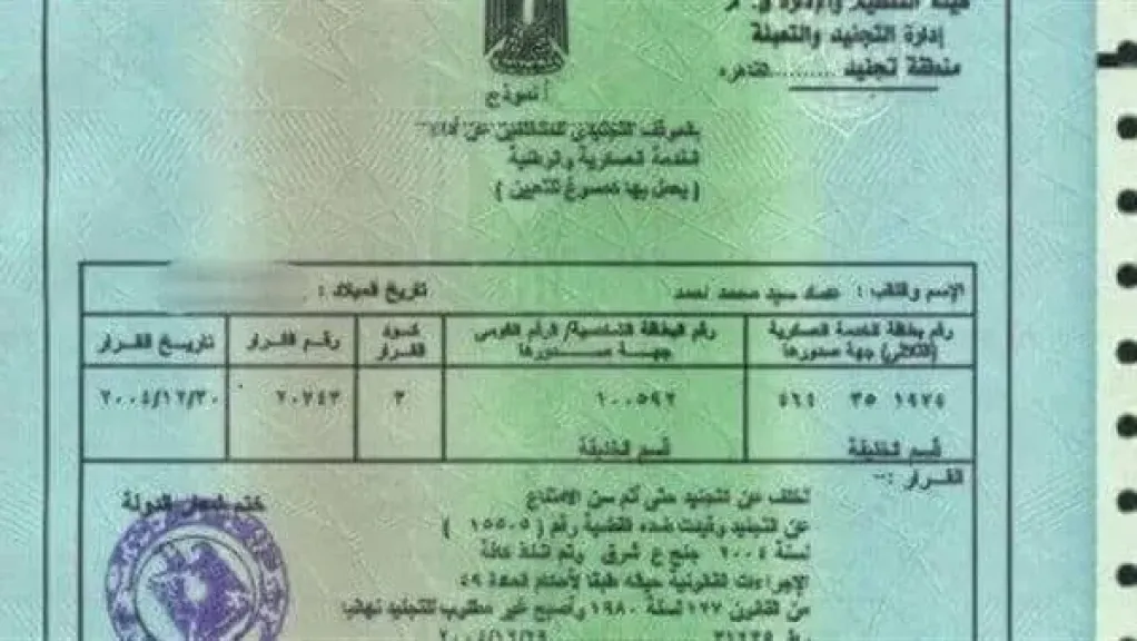 بخطوات بسيطة.. تعرف على طريقة استخراج شهادة الخدمة العسكرية بالهاتف 2025