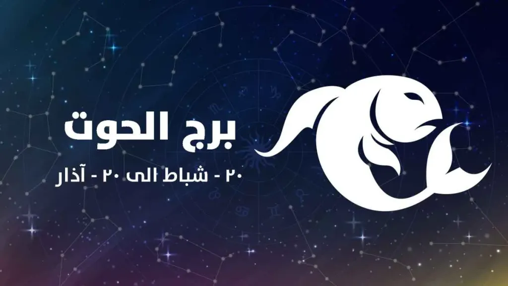 قصة حب جديدة.. حظك اليوم برج الحوت الأحد 12 مايو 2025