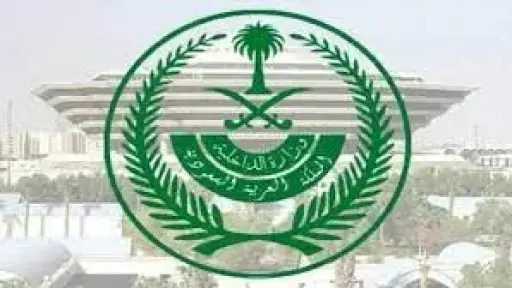 ”وزارة الداخلية” تعلن عن نتائج...