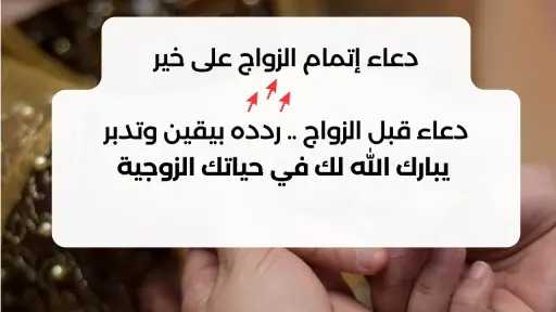 دعاء الزواج لمن تأخر عليها...