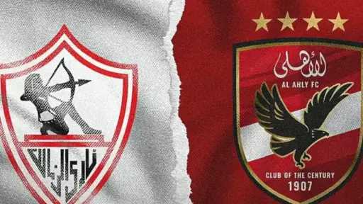 الأهلي والزمالك.. من تصدر سباق...
