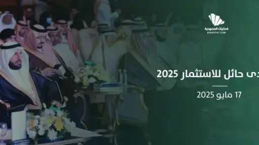 بمشاركة وزارية وإعلان مبادرات وصفقات...