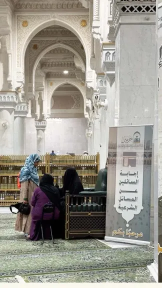 الشؤون النسائية بالمسجد الحرام