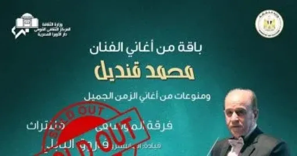حفل الفرقة الموسيقية العربية
