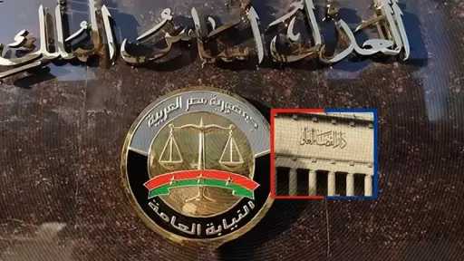 عدالة رقمية أسرع: النيابة العامة...