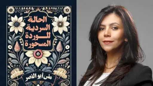 منى أبو النصر تبدع.... سردية...