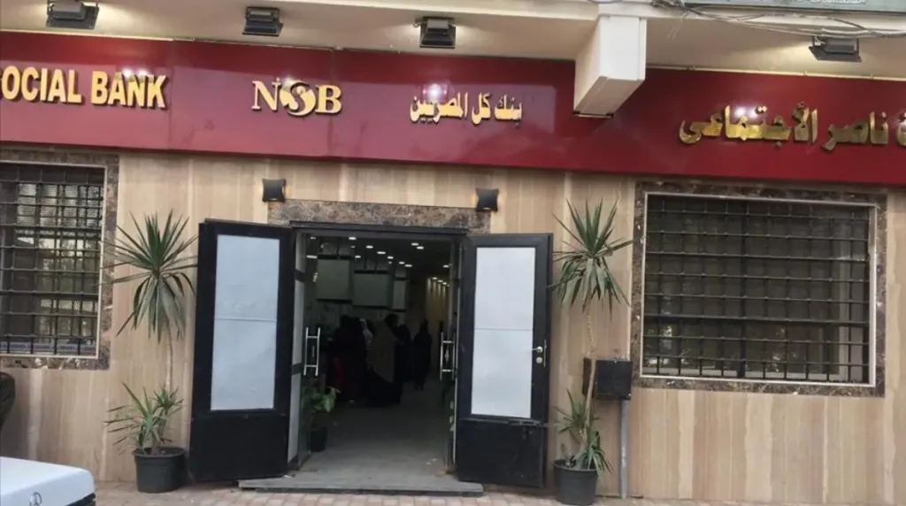 بنك ناصر