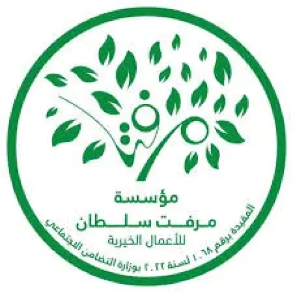 مؤسسة ميرفت سلطان للأعمال الخيرية