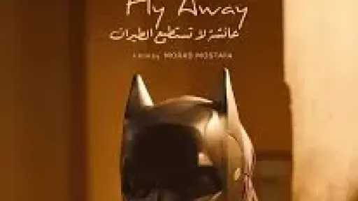فيلم ”عائشة لا تستطيع الطيران”...