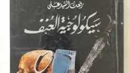 فن وثقافة