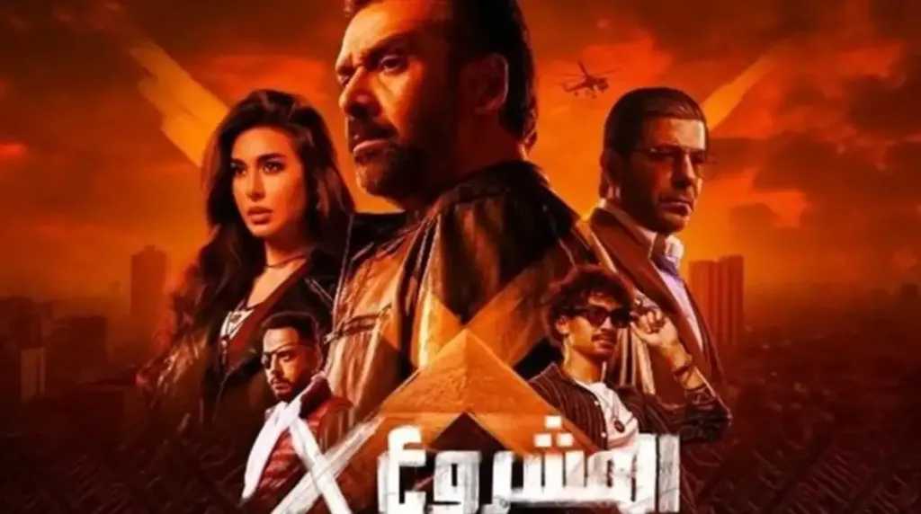 بدءًا من الغد.. 9 أماكن تعرض فيلم المشروع X بأسعار منخفضة ”بطولة كريم عبد العزيز”