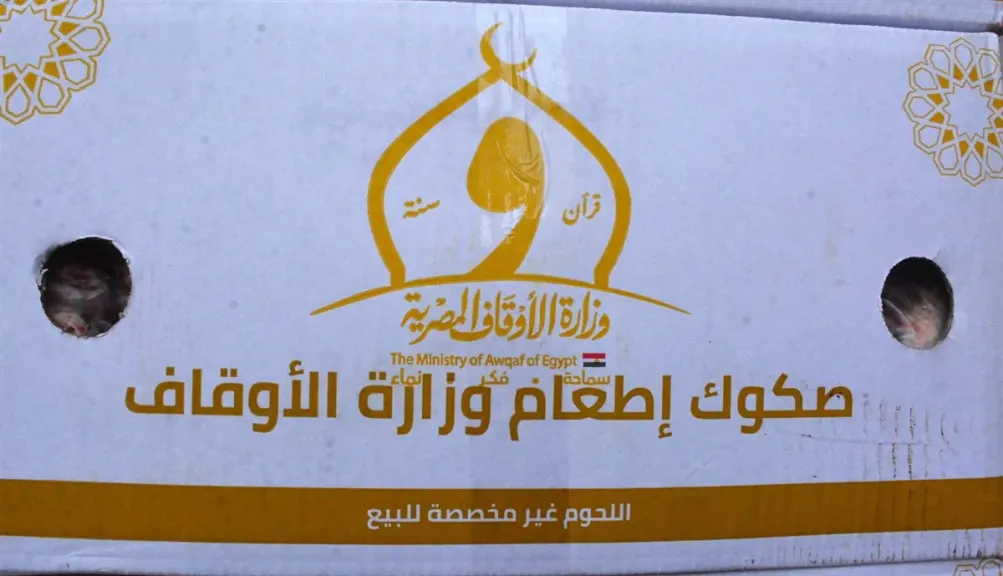 وزارة الأوقاف
