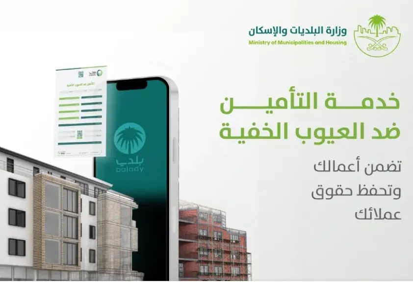 تأمين العيوب الخفية