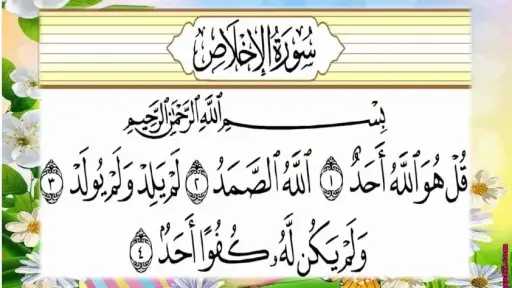 تفسير حلم رؤية قراءة سورة...