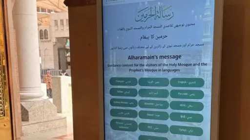 مبادرات رقمية لتعزيز التجربة الإيمانية...