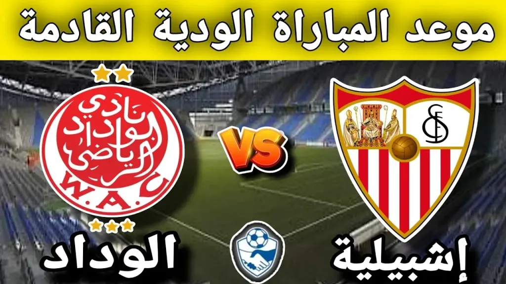 الوداد