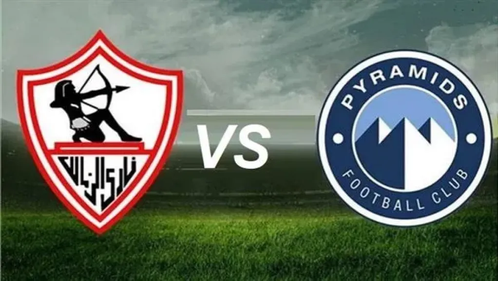 تأجيل مباراة الزمالك وببراميدز في نهائي كأس مصر.. اتحاد الكرة يراعي أجواء عيد الأضحى المبارك