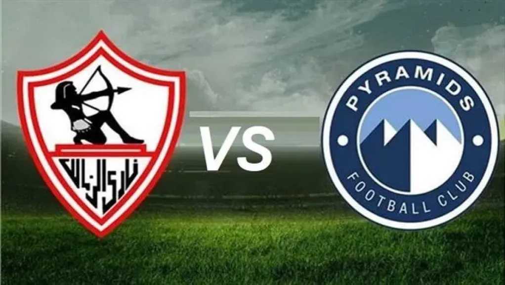 تأجيل مباراة الزمالك وببراميدز في نهائي كأس مصر.. اتحاد الكرة يراعي أجواء عيد الأضحى المبارك