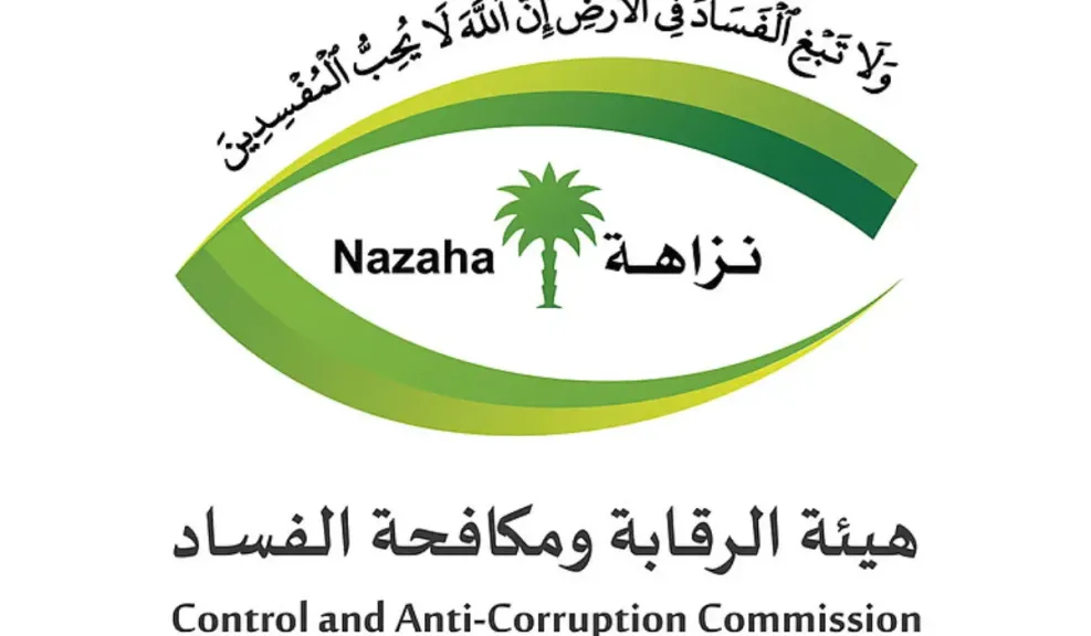 نزاهه