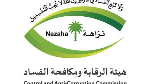هيئة الرقابة تشارك ميدانيًا في...