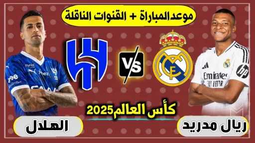 نحو طريق المجد: جدول مواعيد...