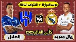 نحو طريق المجد: جدول مواعيد...
