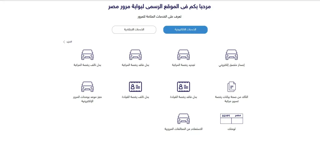 لا تنتظر المرور: استعلم وادفع مخالفاتك المرورية إلكترونيًا عبر الرابط المباشر 2025