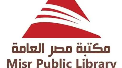 مكتبة مصر العامة تطلق موسم...