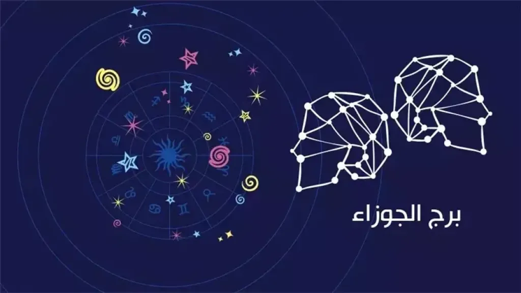 بسبب مزاجه المتقلب وسعيه للتجديد.. صفات معقدة لا تعرفها عن مواليد الجوزاء في عيد مولدهم