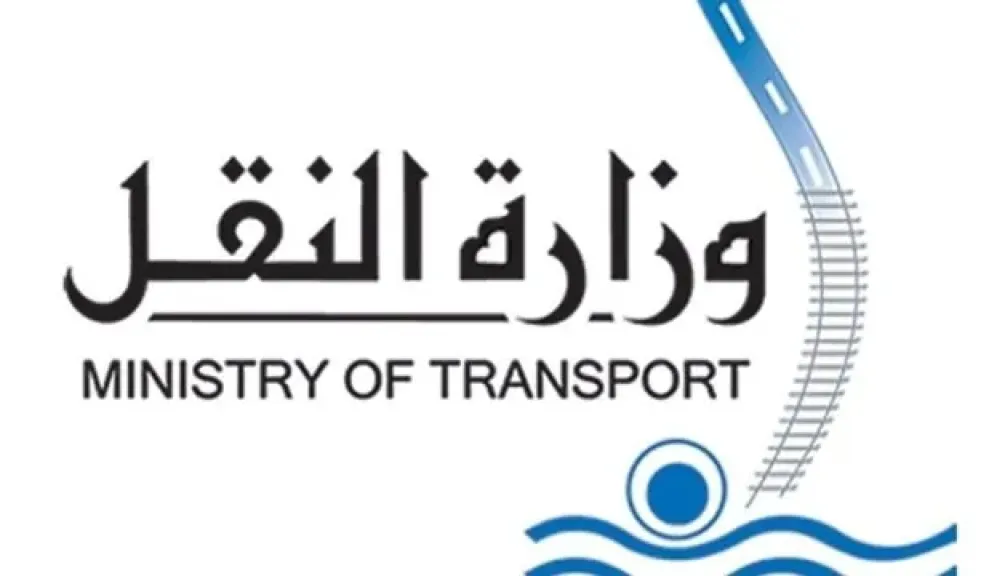 وزارة النقل