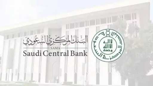 البنك المركزي السعودي يعلن موعد...
