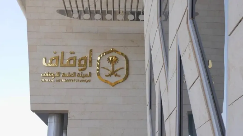 الهيئة العامة للأوقاف