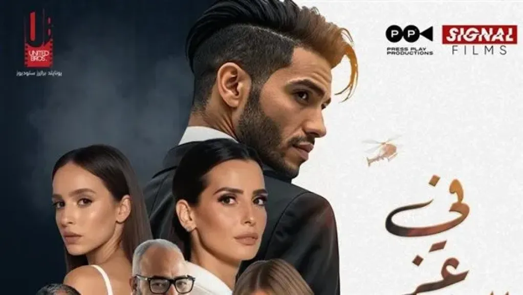 فيلم ”في عز الضهر”