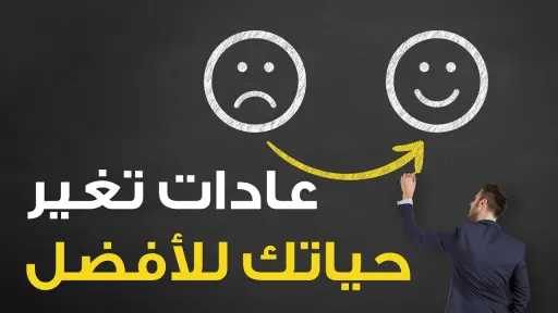 روتين صباحي للناجحين.. 5 عادات...