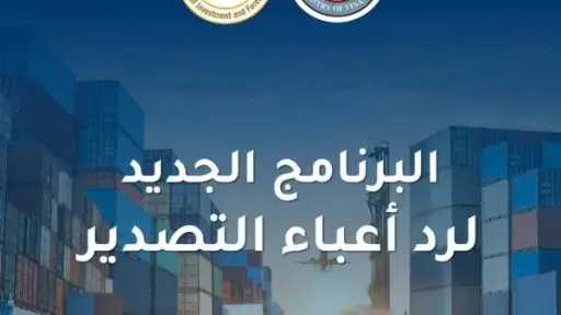 قبل بداية العام المالي.. مصر...