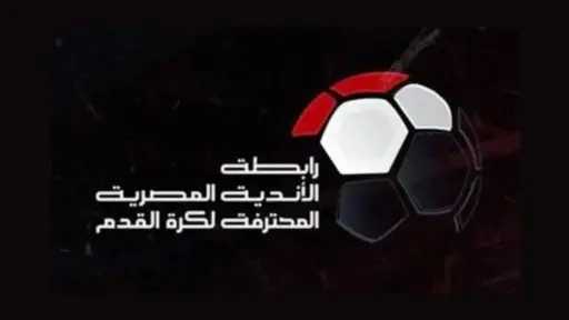 رابطة الأندية تعلن عقوبات صارمة...