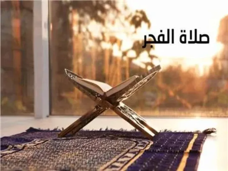 آذان الفجر