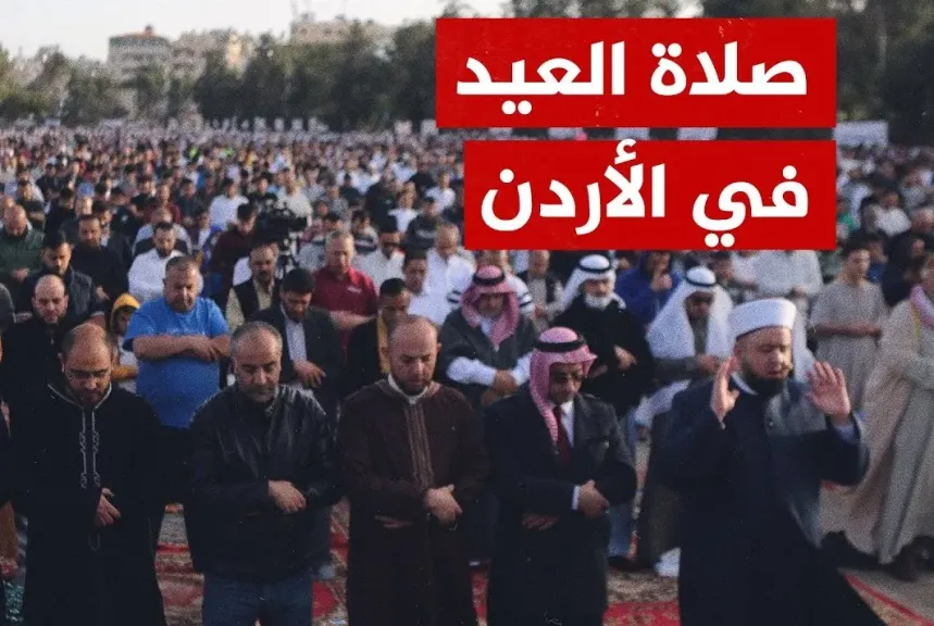 موعد صلاة عيد الأضحى في الأردن