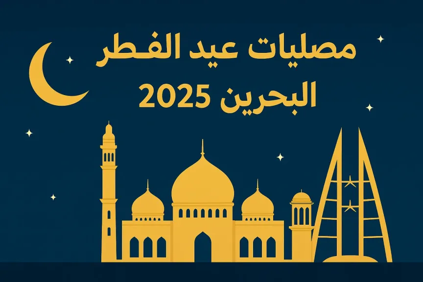 عيد الاضحى