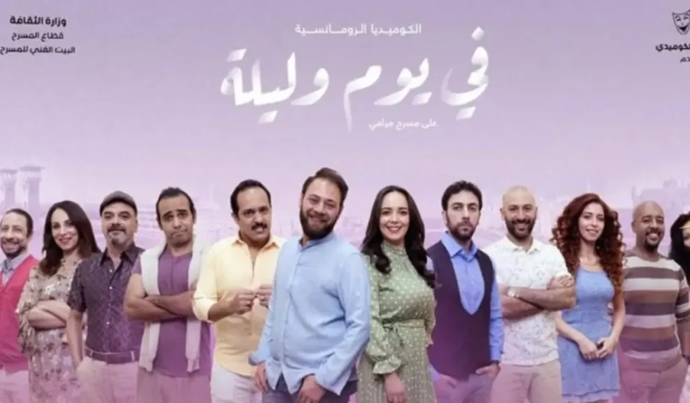 إيقاف عرض ”في يوم وليلة”... محمد علي رزق يعلن قراره ويكشف الكواليس