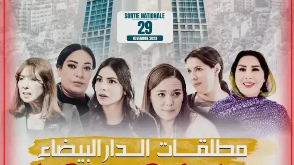 فيلم مطلقات الدار البيضاء