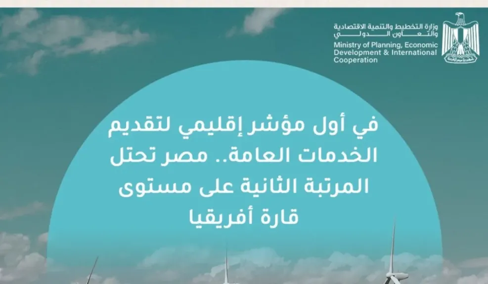وزارة التخطيط