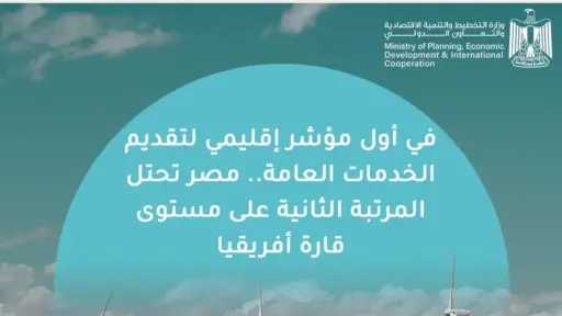 مصر في المركز الثاني أفريقيًا...