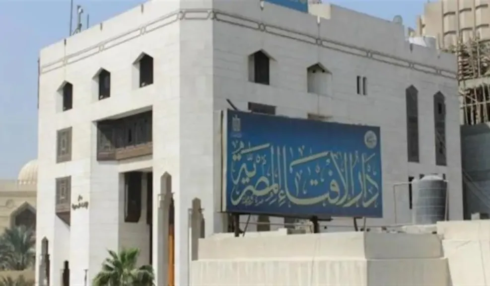 دار الإفتاء المصرية
