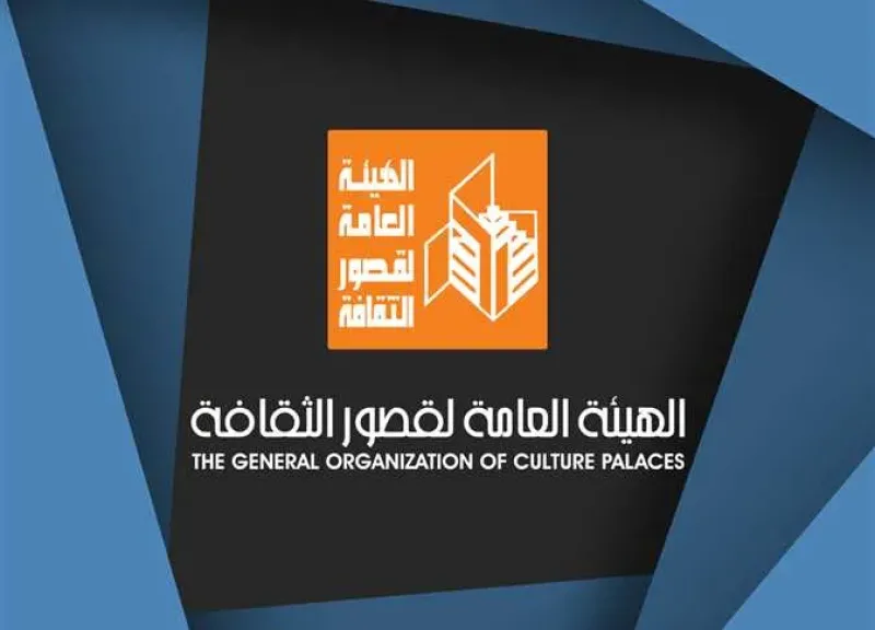الهيئة العامة لقصور الثقافة